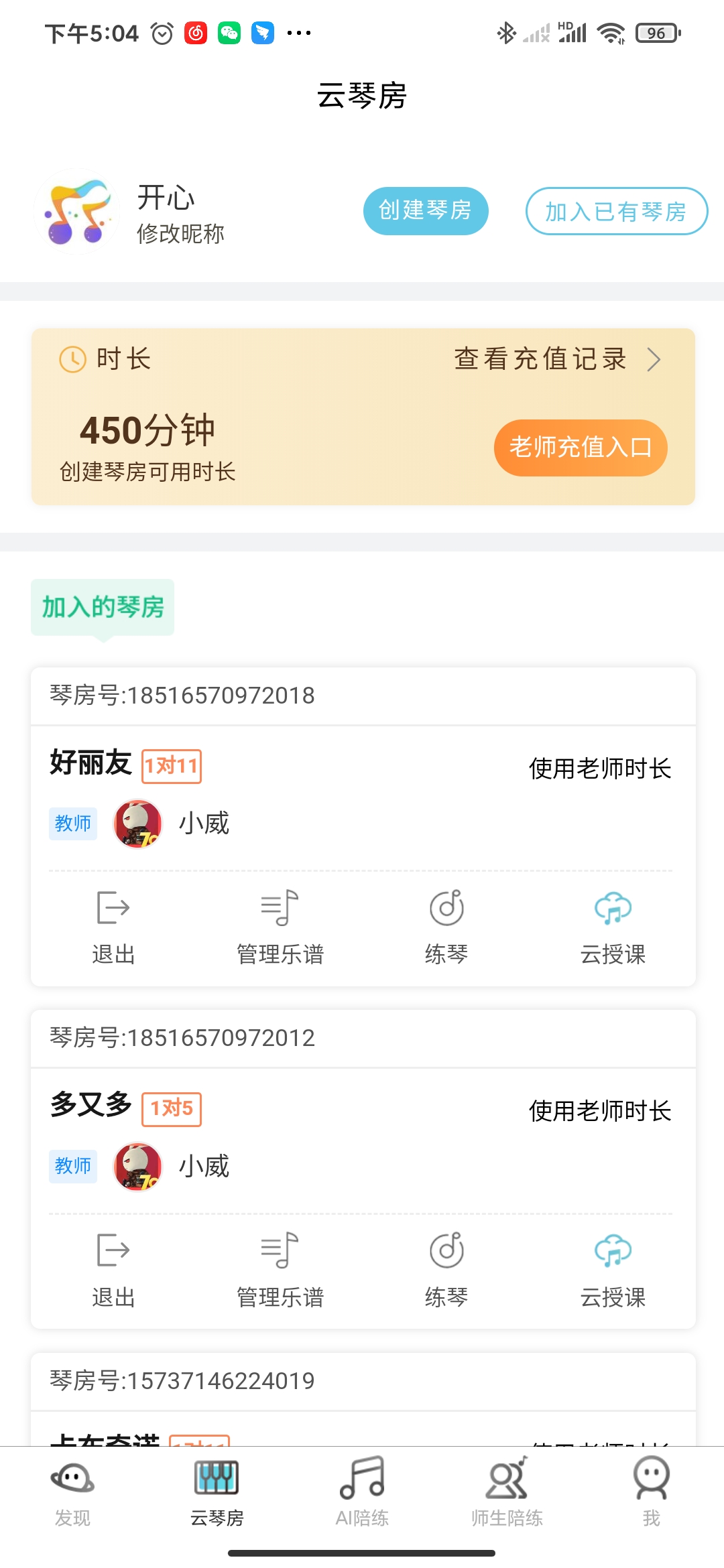 365音乐陪练 365音乐陪练截图