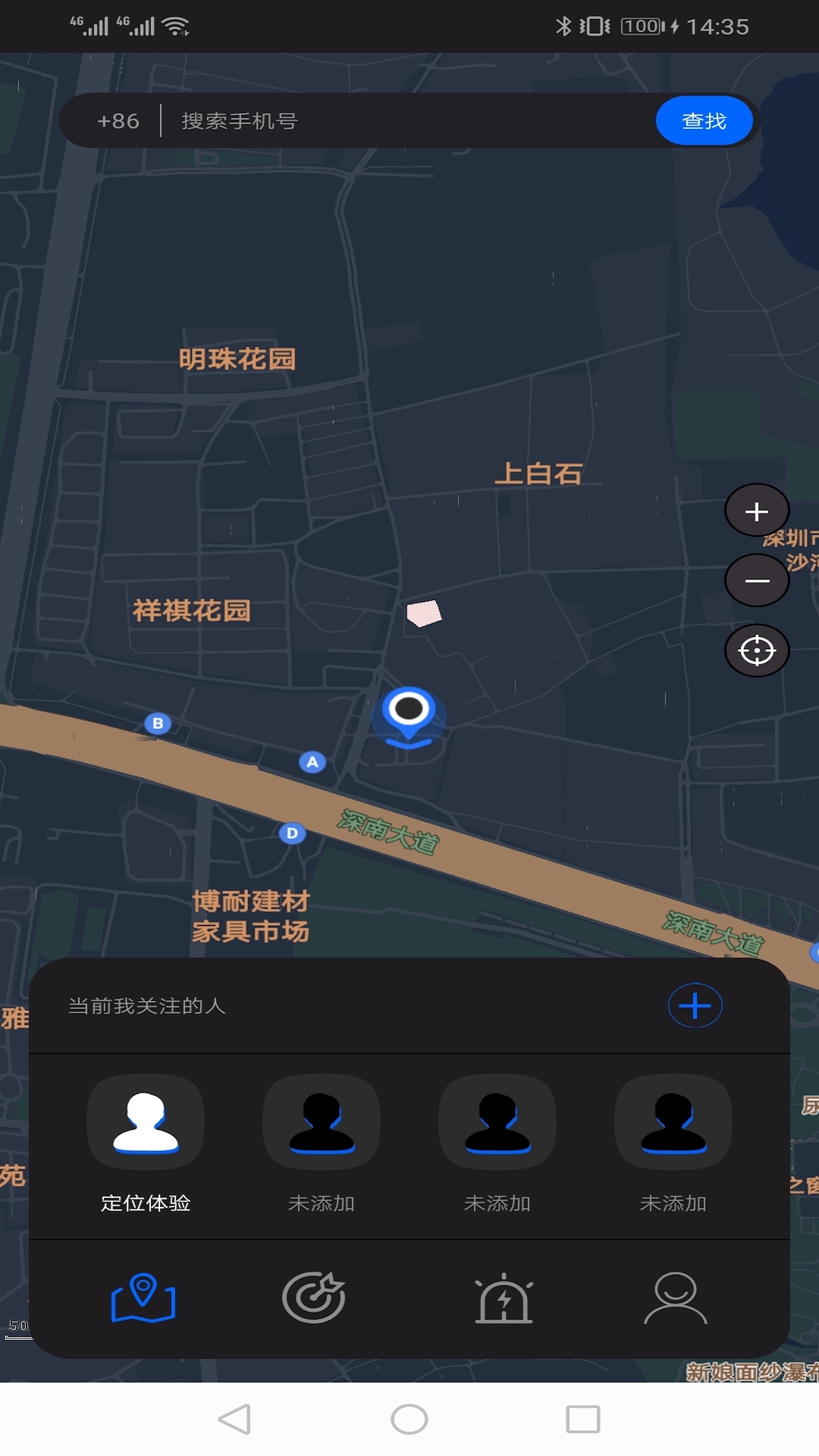 北斗找人 北斗找人截图