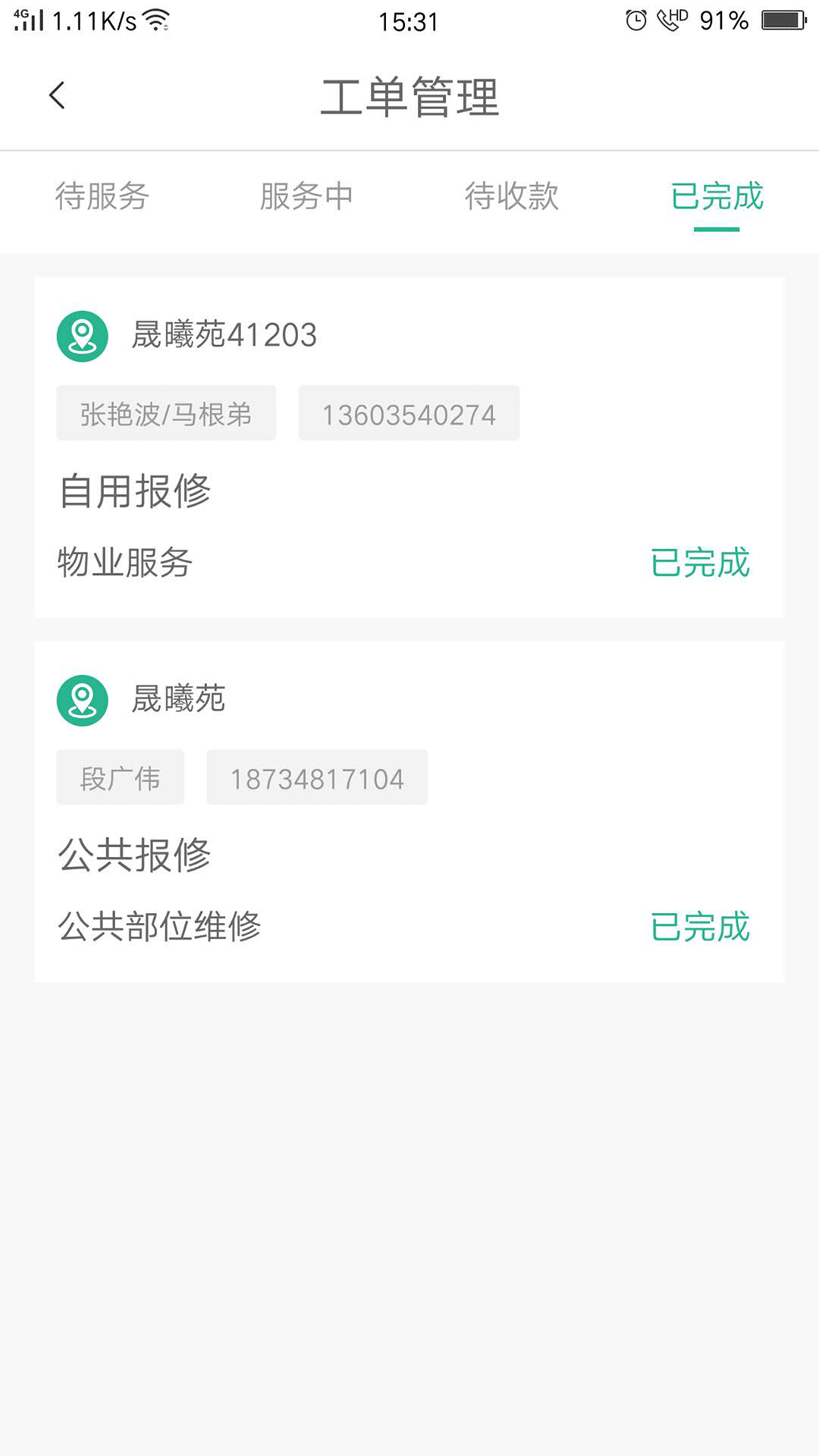 小和师傅截图