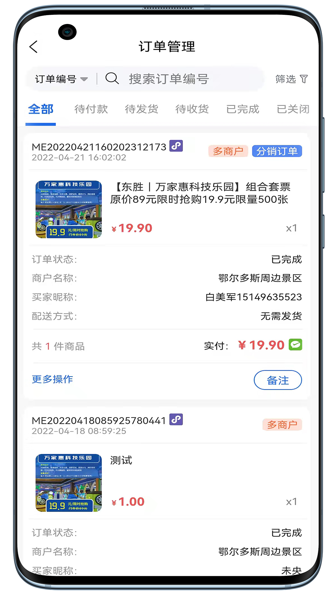 蒙店商家版截图