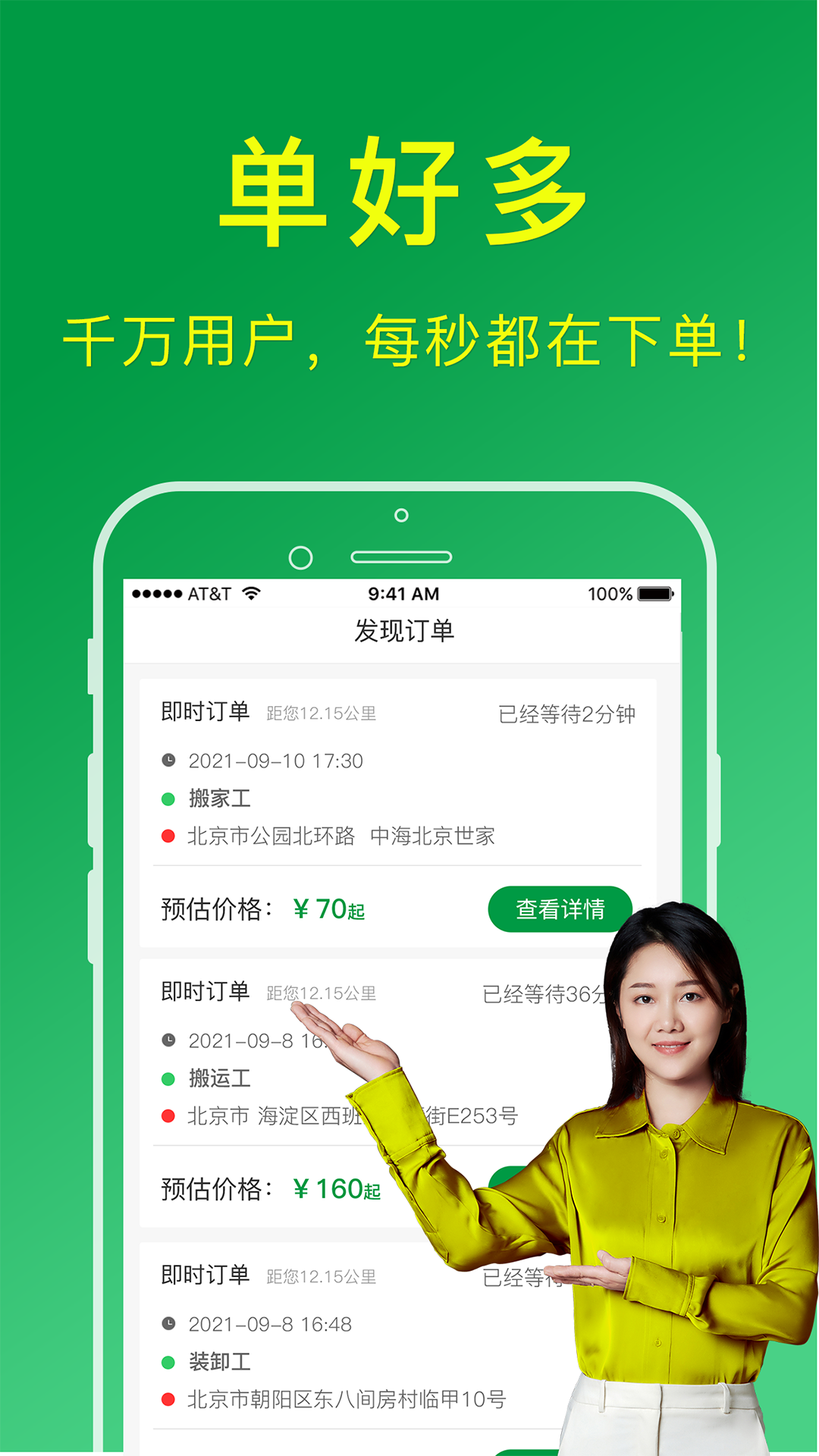 搬运帮工人端 搬运帮截图