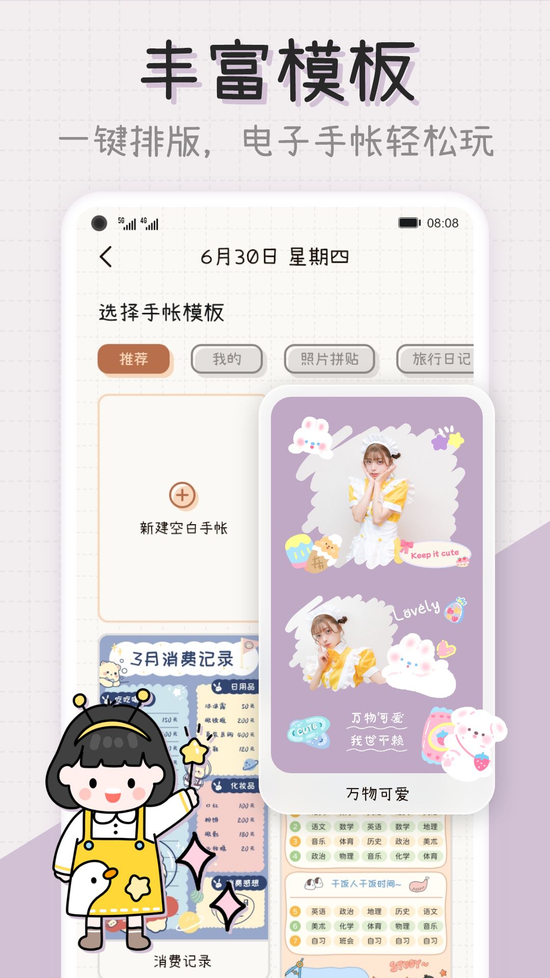 微手帐 微手帐截图
