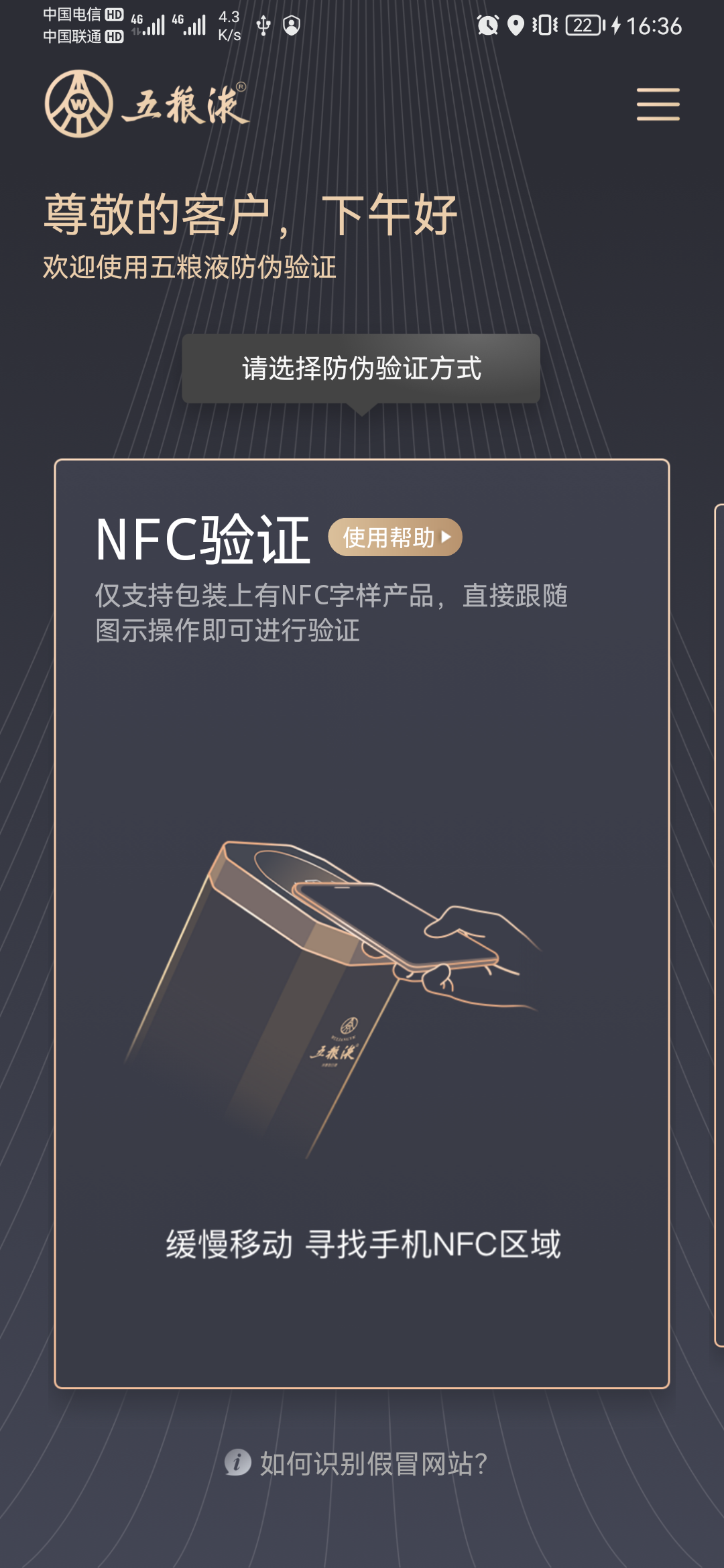 五粮液防伪 五粮液防伪截图