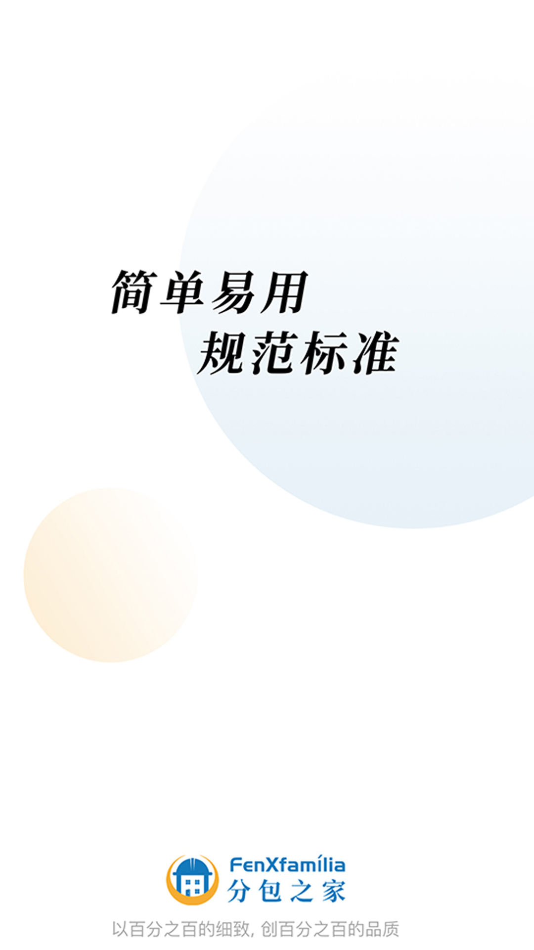 分包之家 分包之家截图