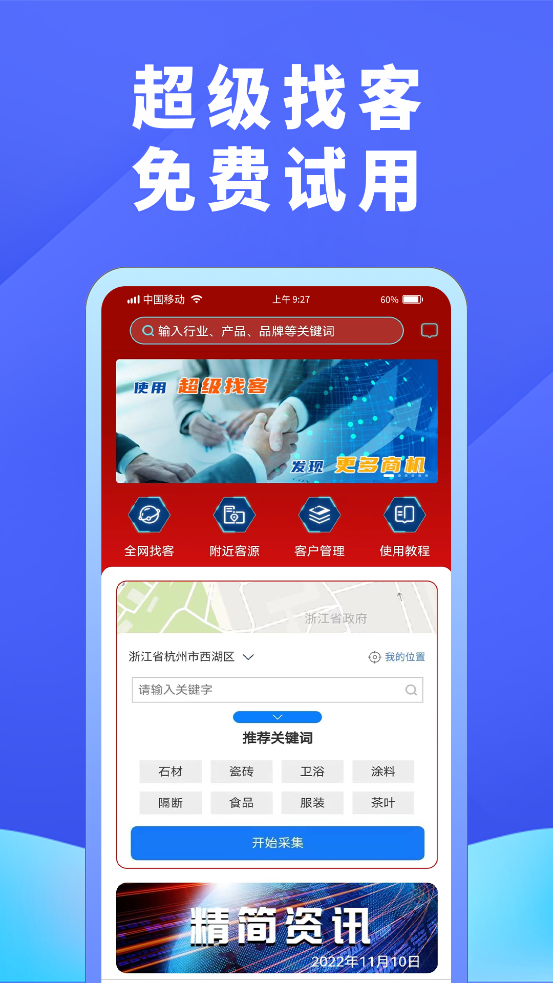 超级找客 超级找客截图
