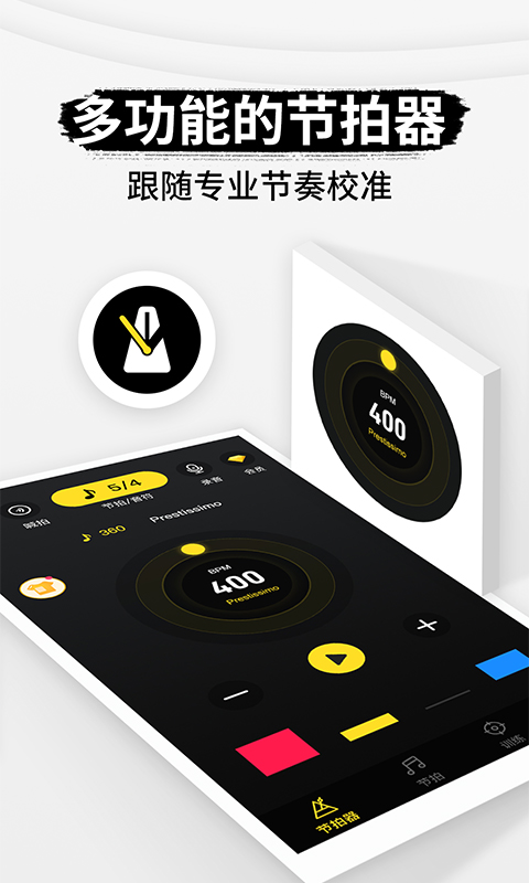 节拍器 节拍器截图