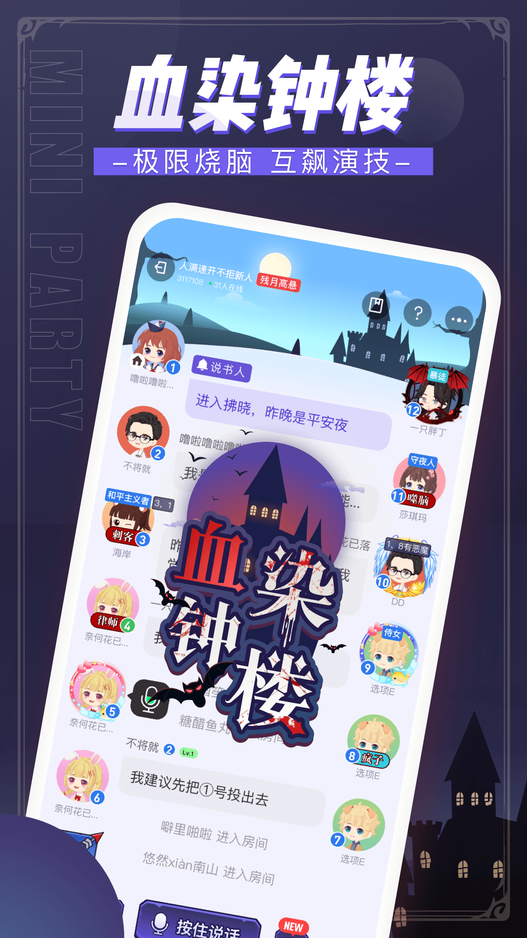 迷你派对 迷你派对截图