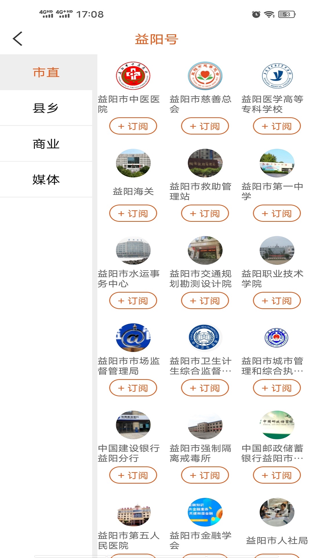 益阳广电 益阳广电截图