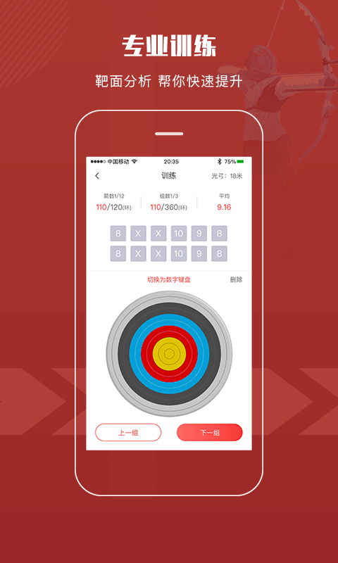 箭客 箭客截图