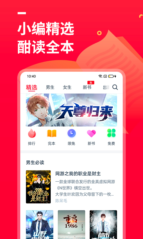 热门小说大全 热门小说大全截图