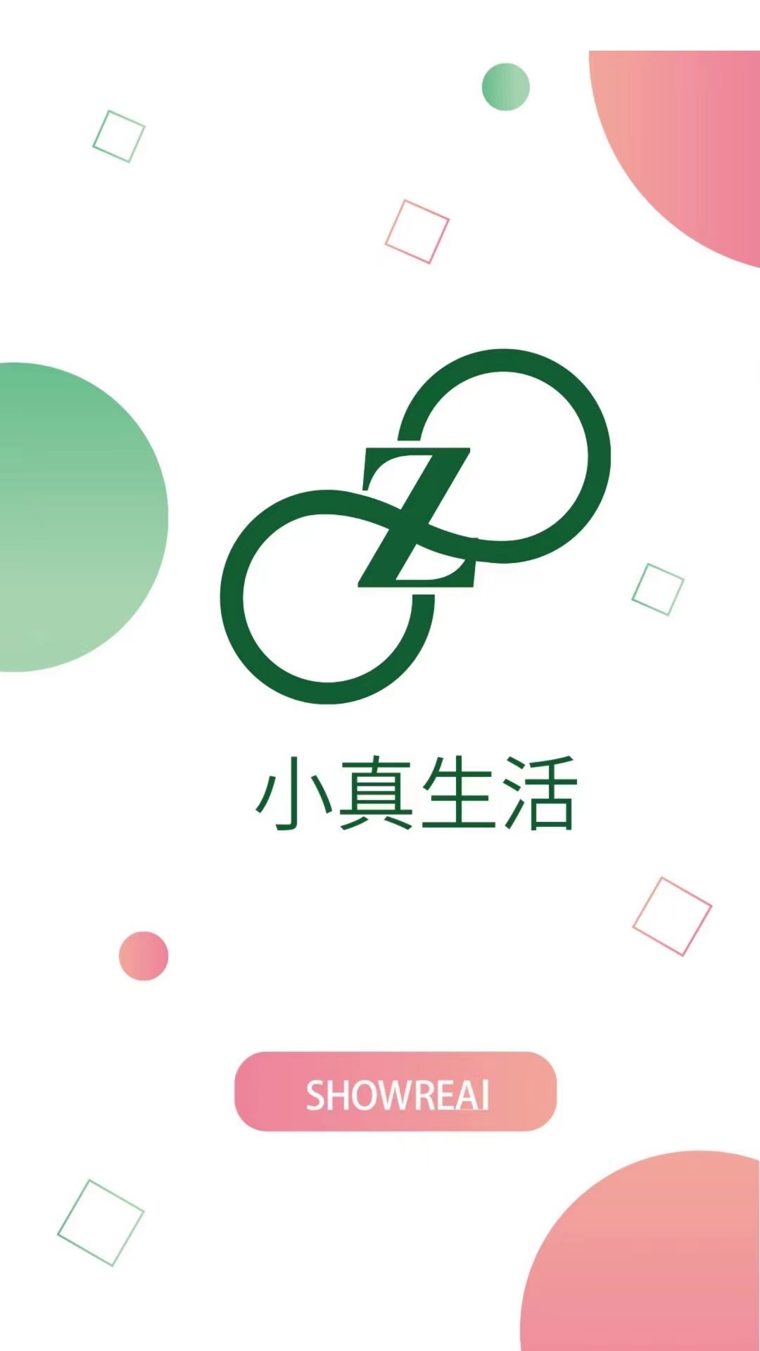 小真生活 小真生活截图