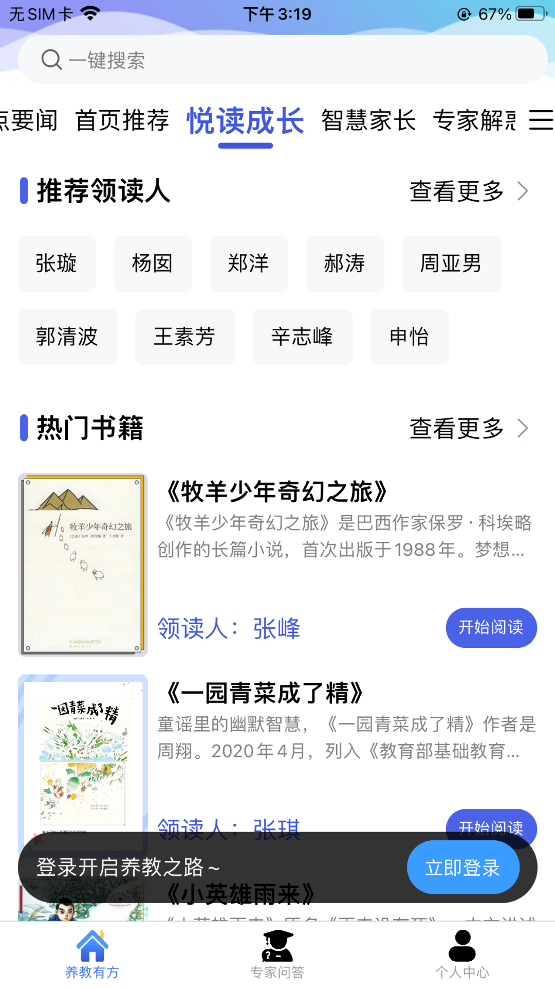 养教有方截图