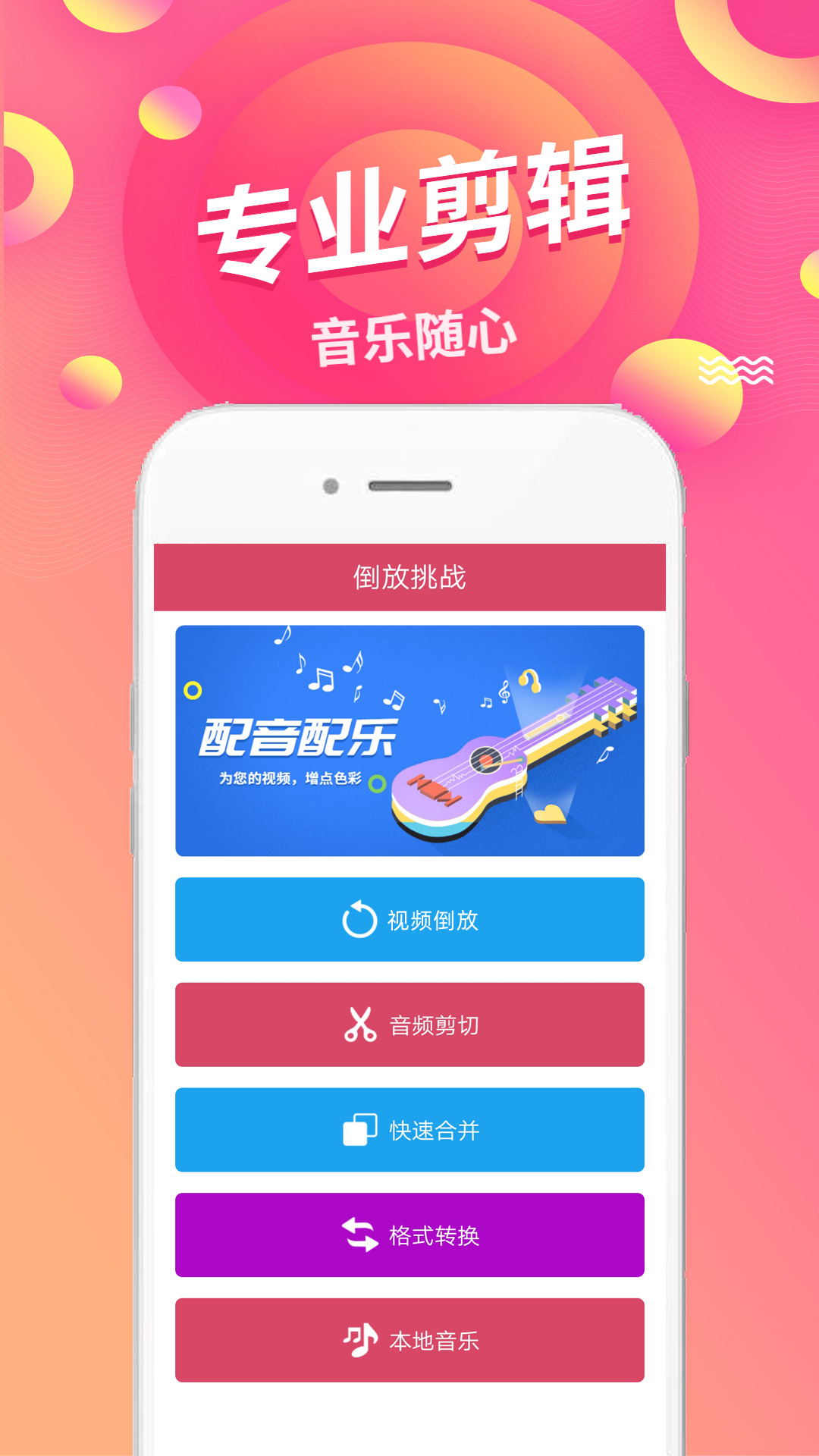 语音倒放挑战 语音倒放挑战截图