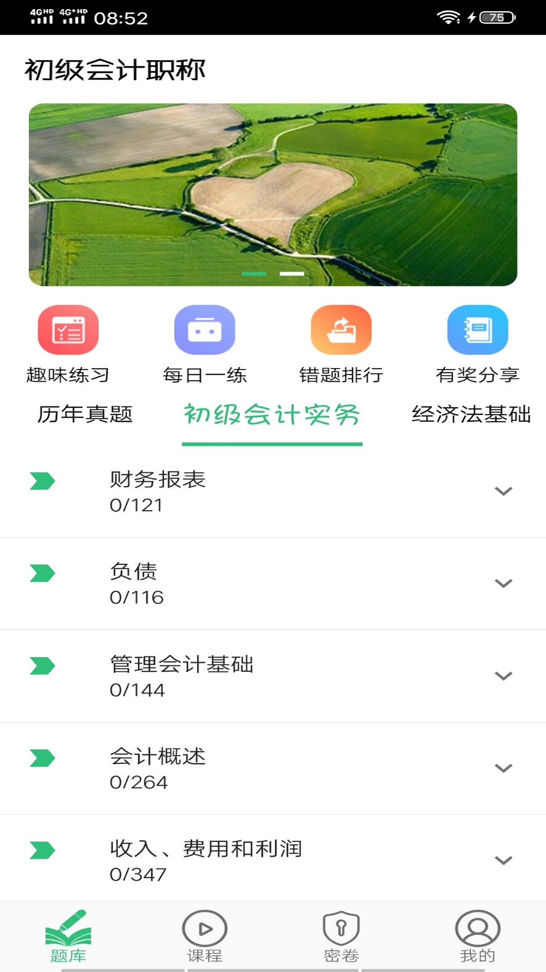 初级会计职称助理会计师 初级会计职称助理会计师截图