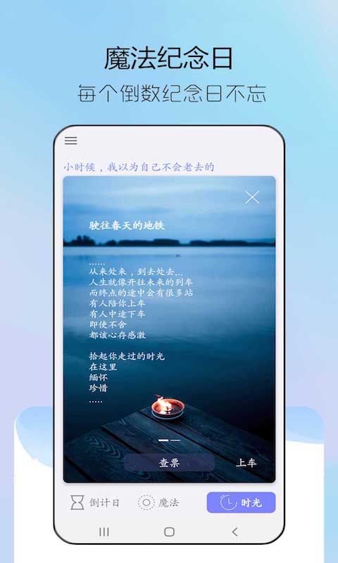 纪念日 纪念日截图