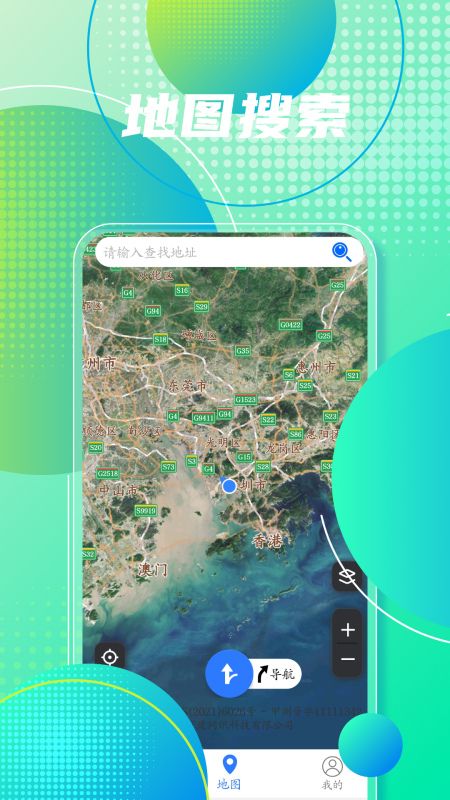 地图导航 地图导航截图