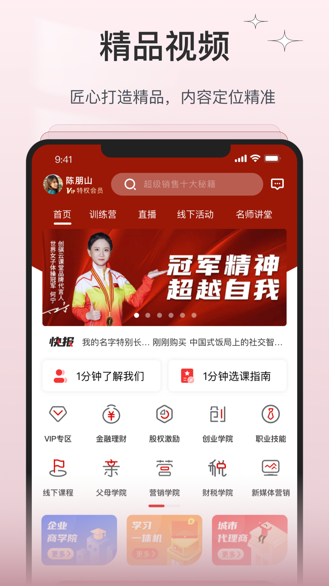 创骐云课堂 创骐云课堂截图
