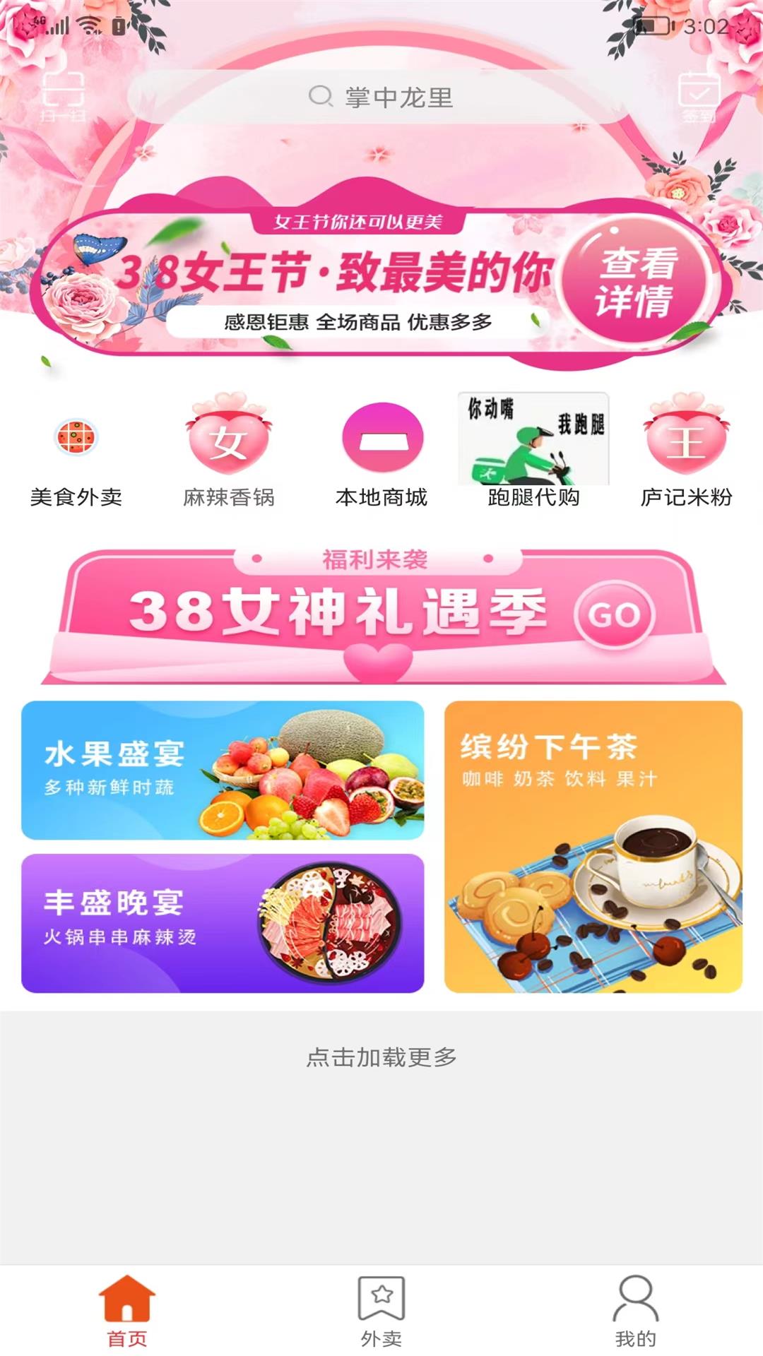 掌中龙里 掌中龙里截图