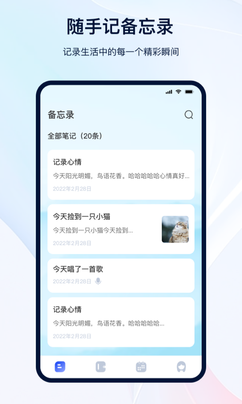 备忘录 备忘录截图