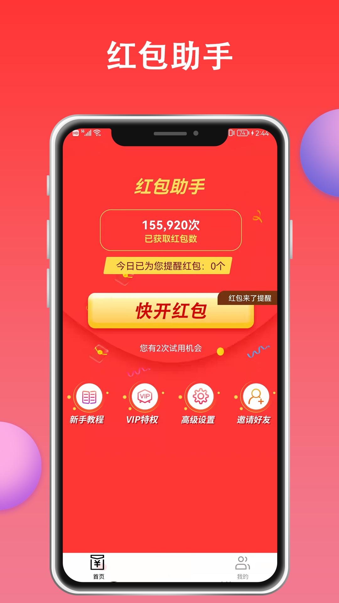 红包来了 红包来了截图