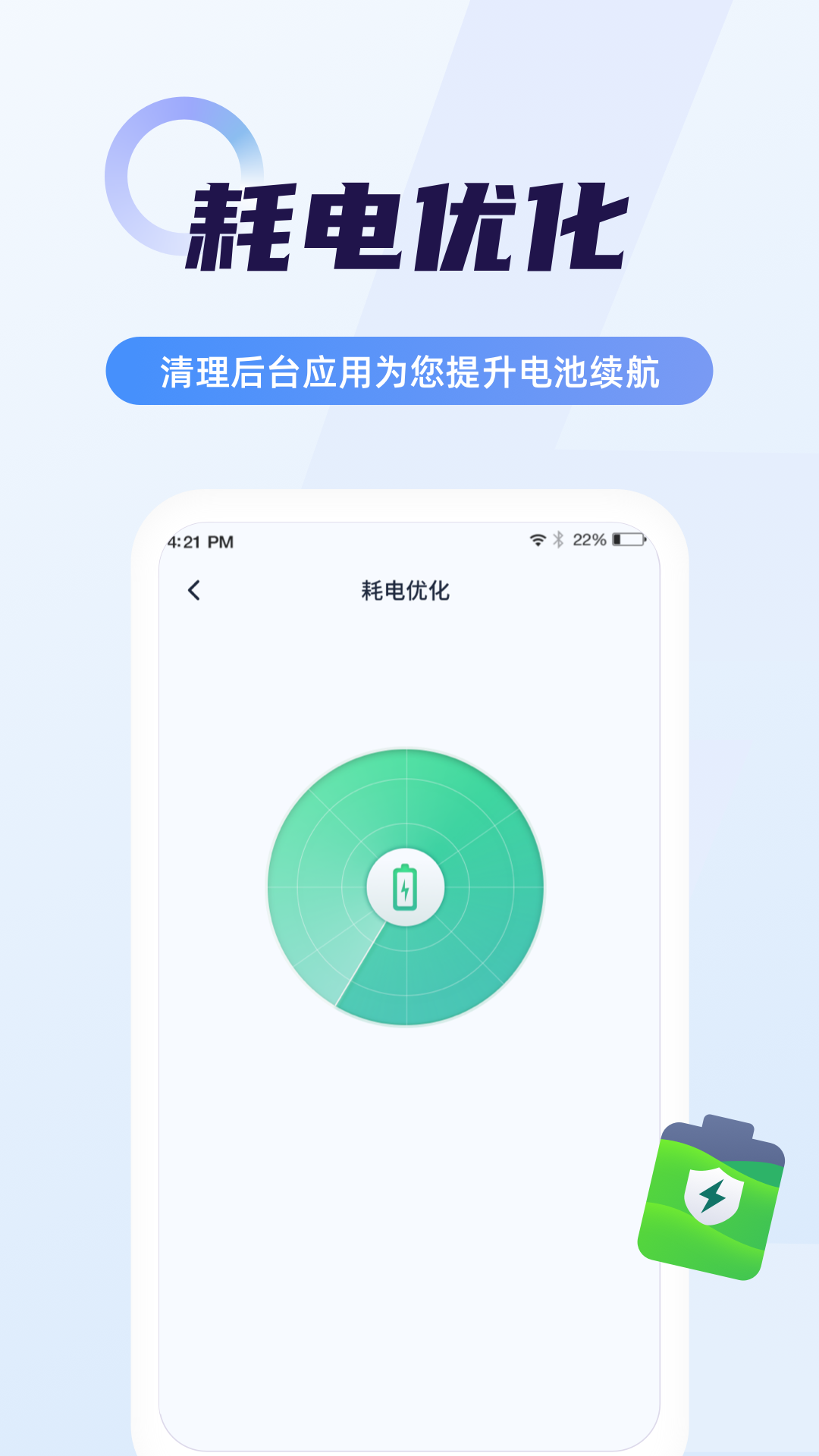 超级电池管家 超级电池管家截图