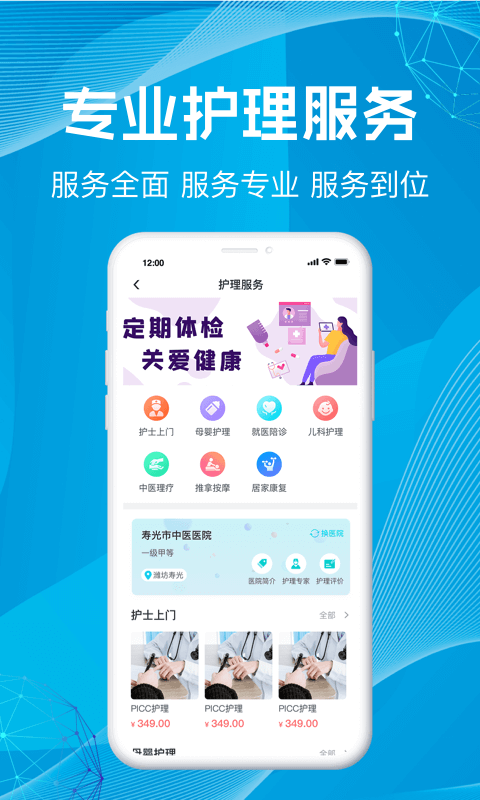 尚义医养 尚义医养截图