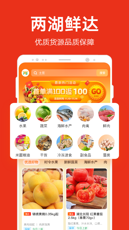 两湖鲜达-农产品批发交易平台 两湖鲜达-农产品批发交易平台截图