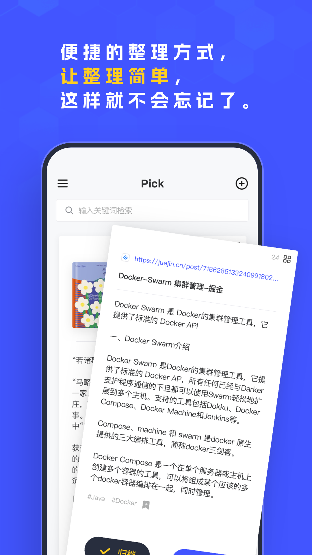 Pick截图