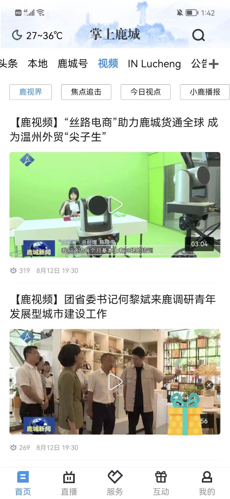 掌上鹿城 掌上鹿城截图