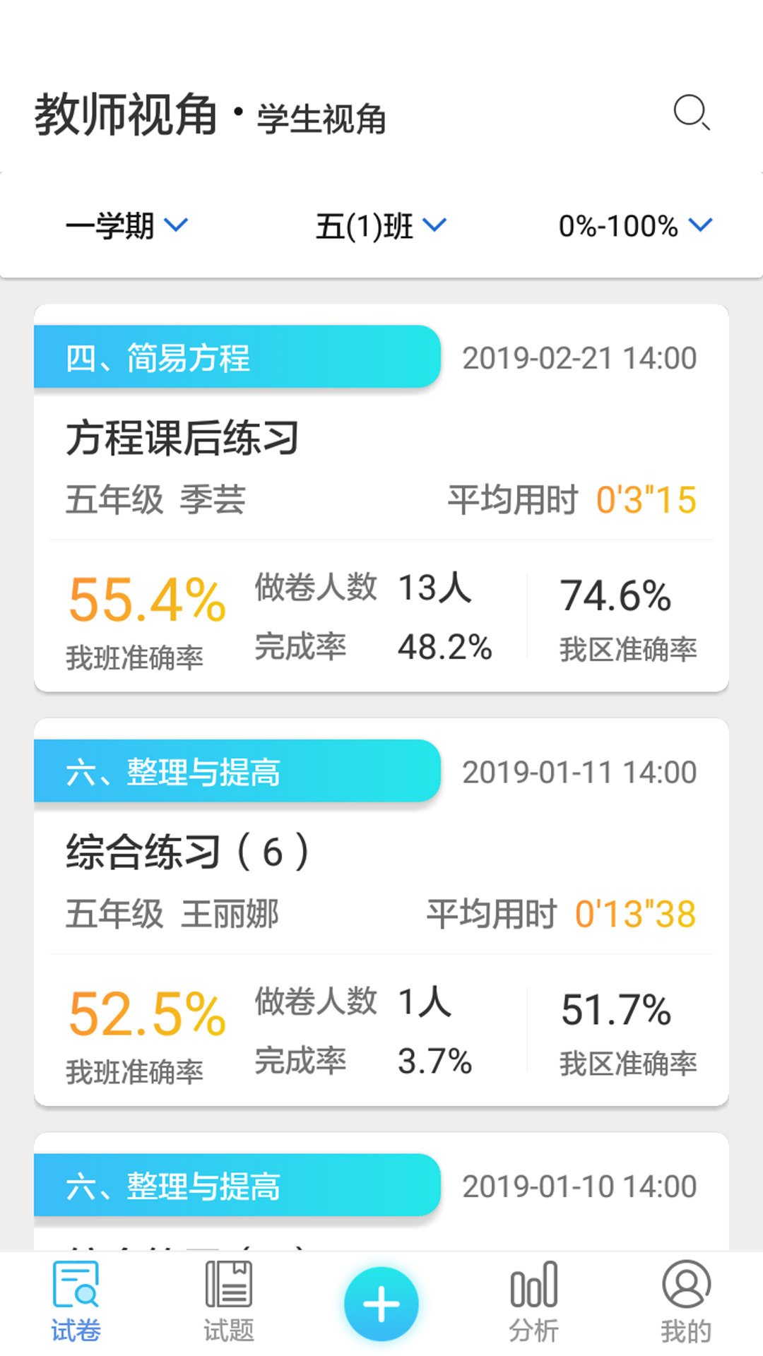 专课专练教师端 专课专练教师端截图