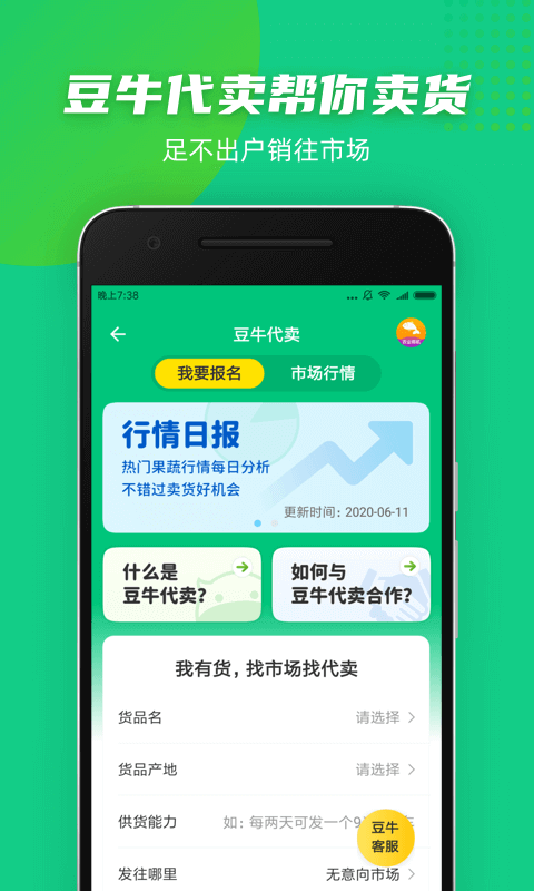 豆牛 豆牛截图