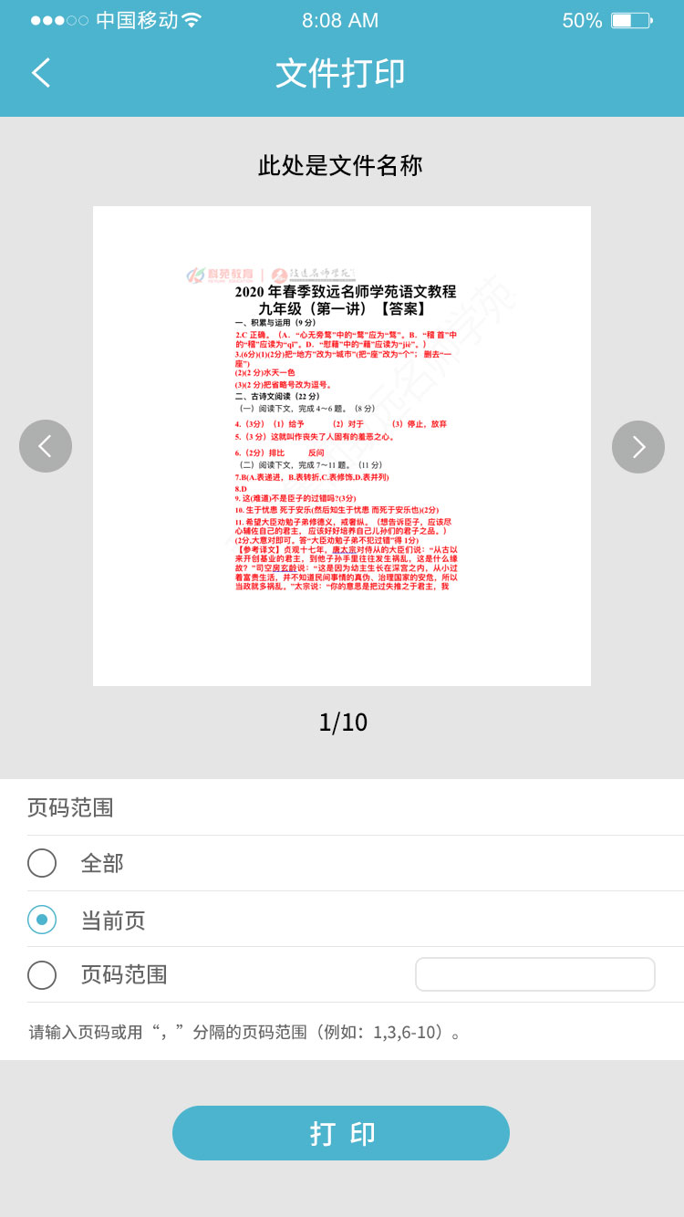 中盈移动打印 中盈移动打印截图