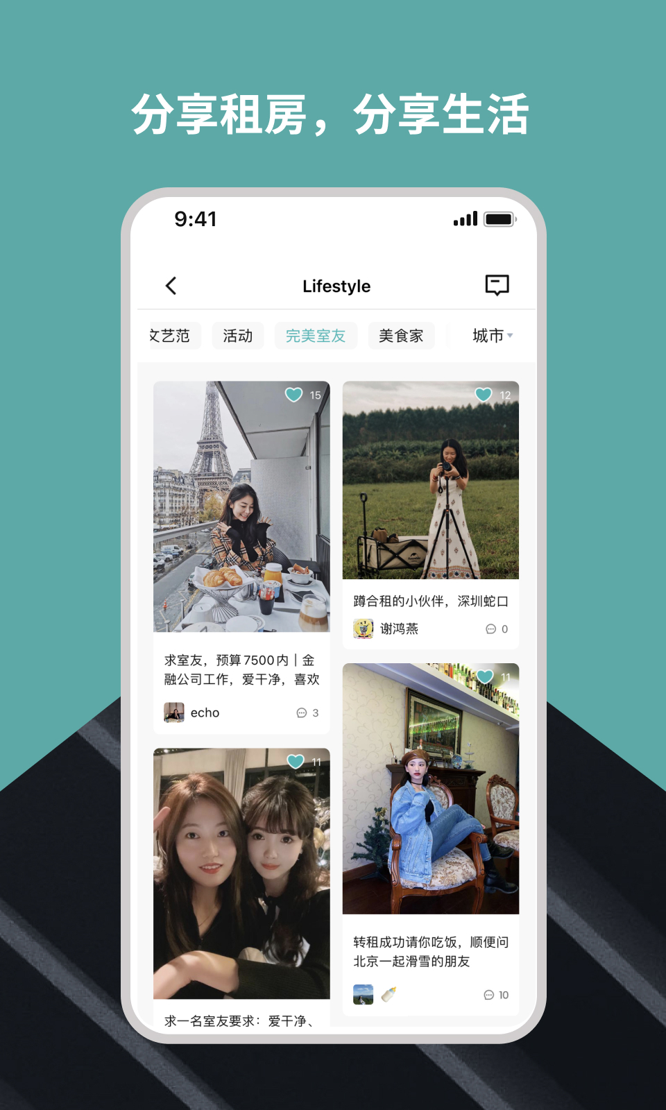 Wellcee唯心所寓 Wellcee唯心所寓截图