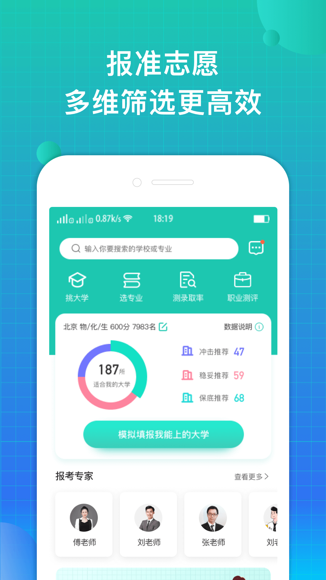 报准志愿 报准志愿截图