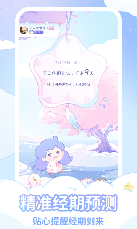 棉棉月历 棉棉月历截图