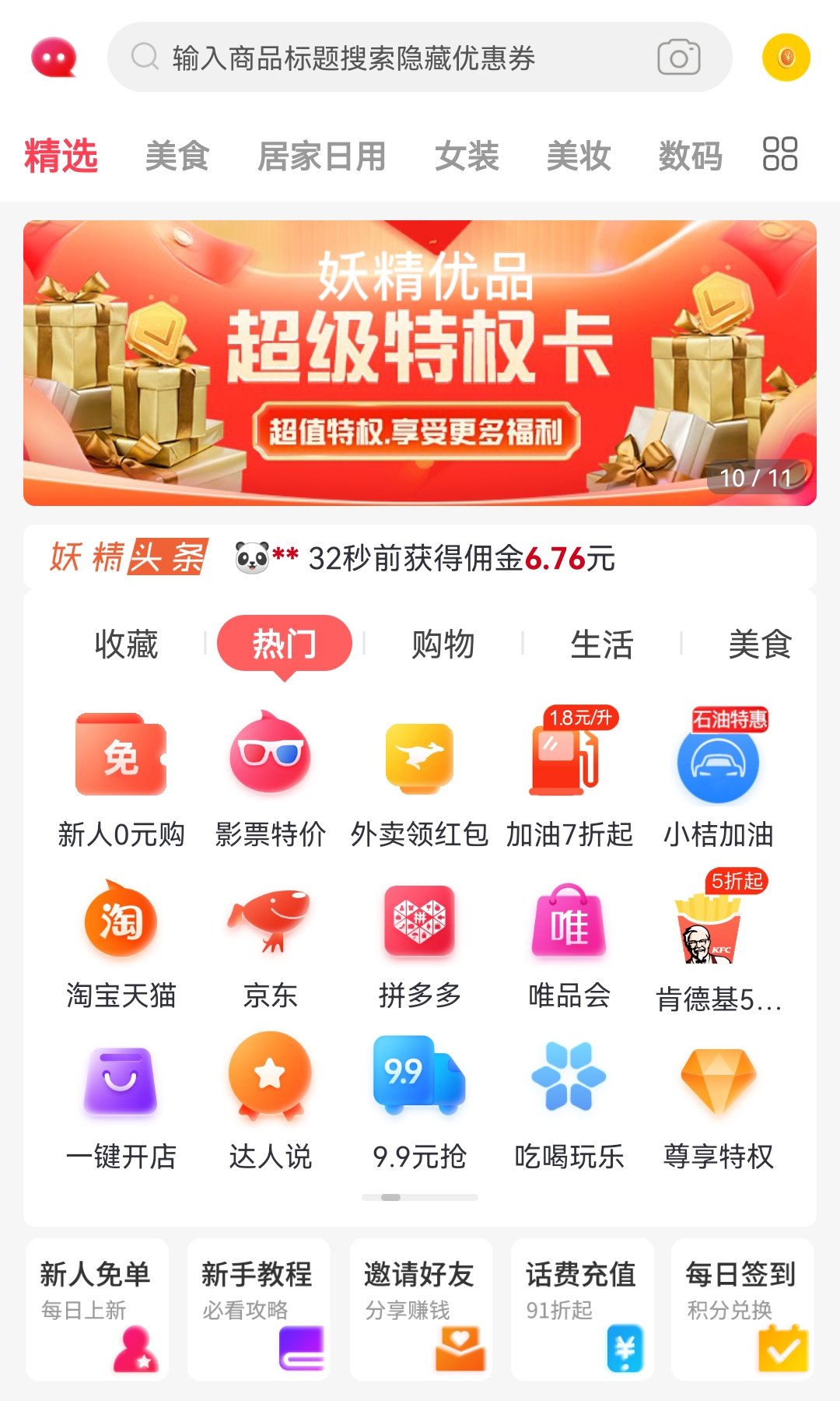 妖精优品 妖精优品截图