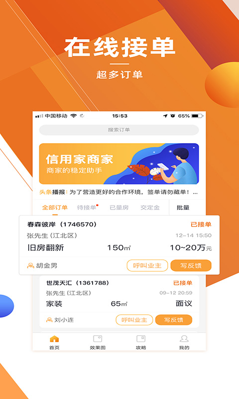 信用家商家 信用家商家截图