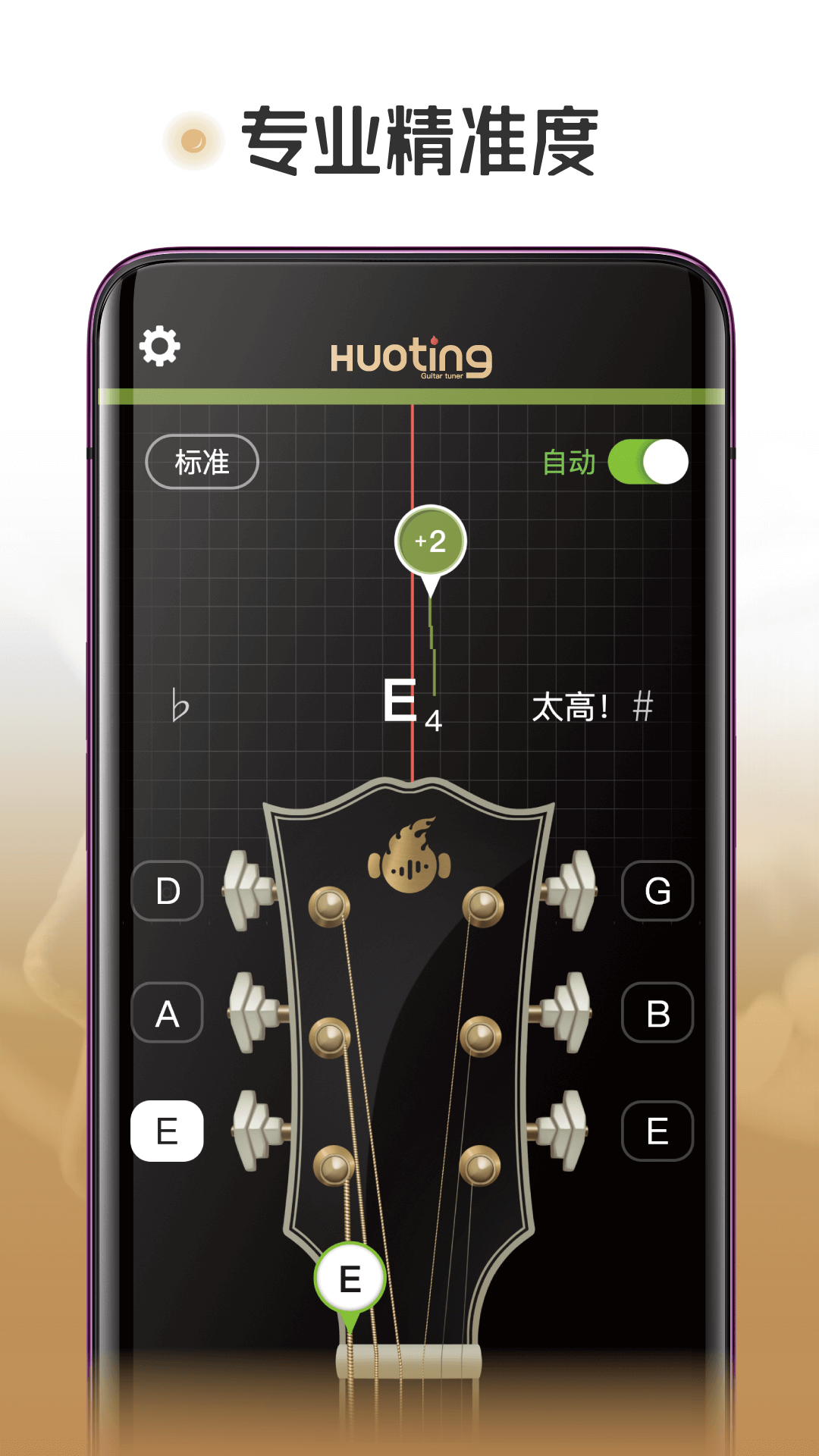 火听调音器 火听调音器截图