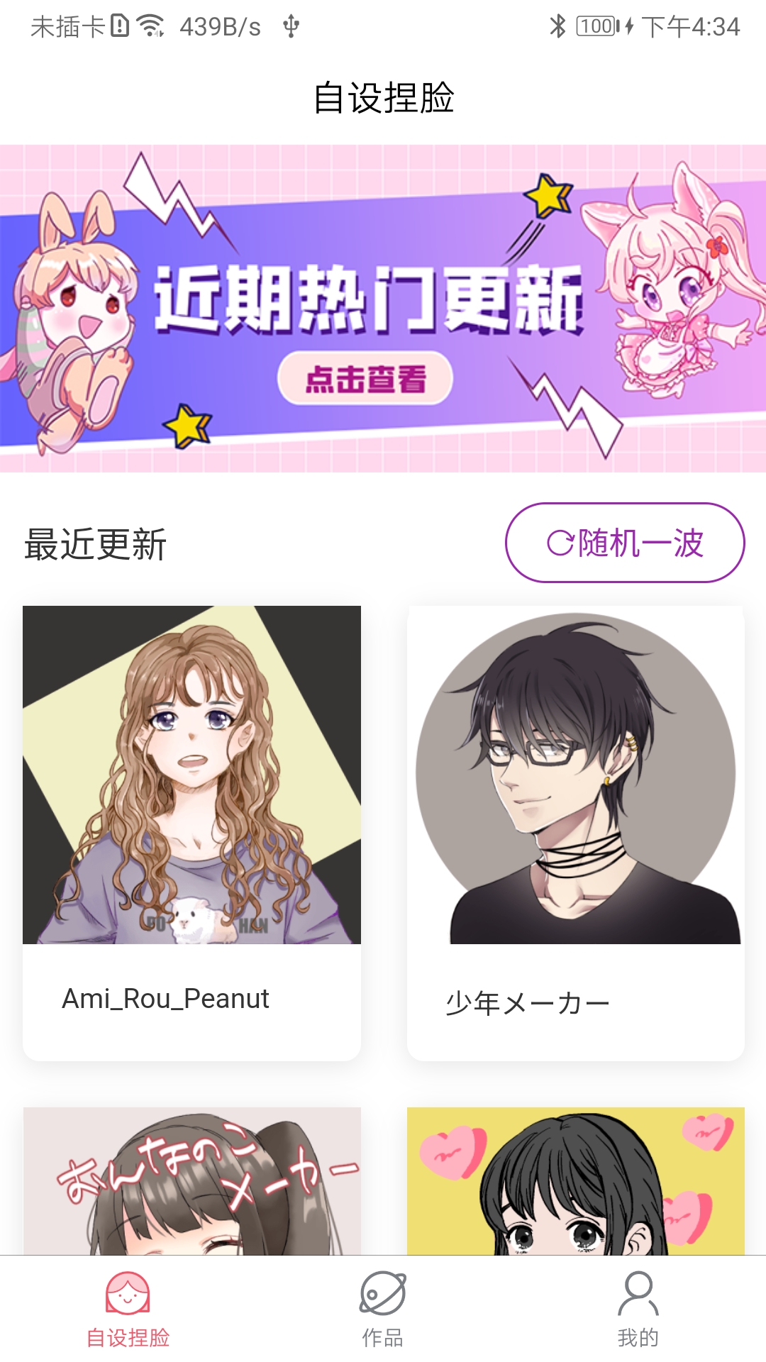 自设捏脸 自设捏脸截图