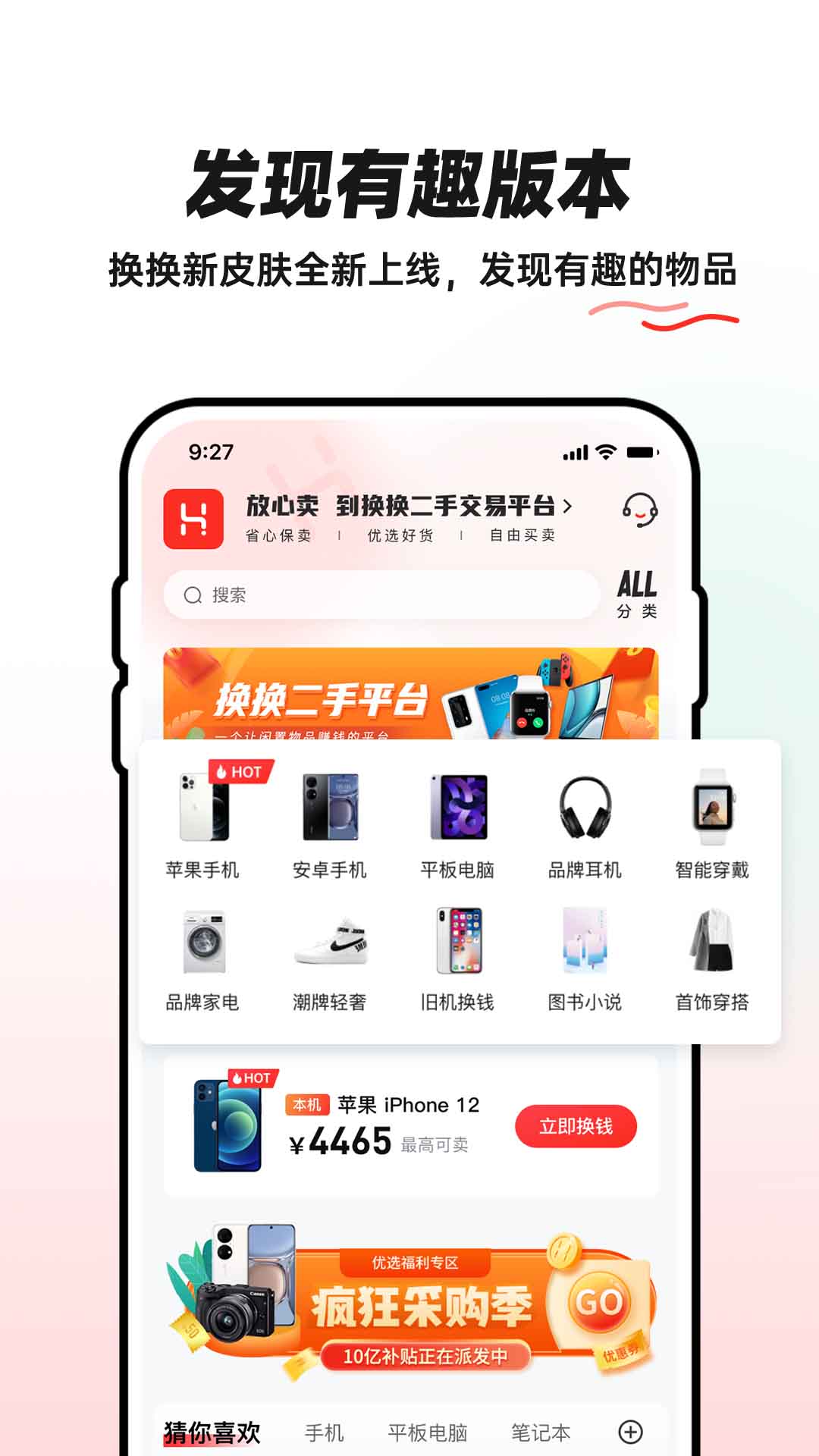 换换二手平台 换换二手平台截图