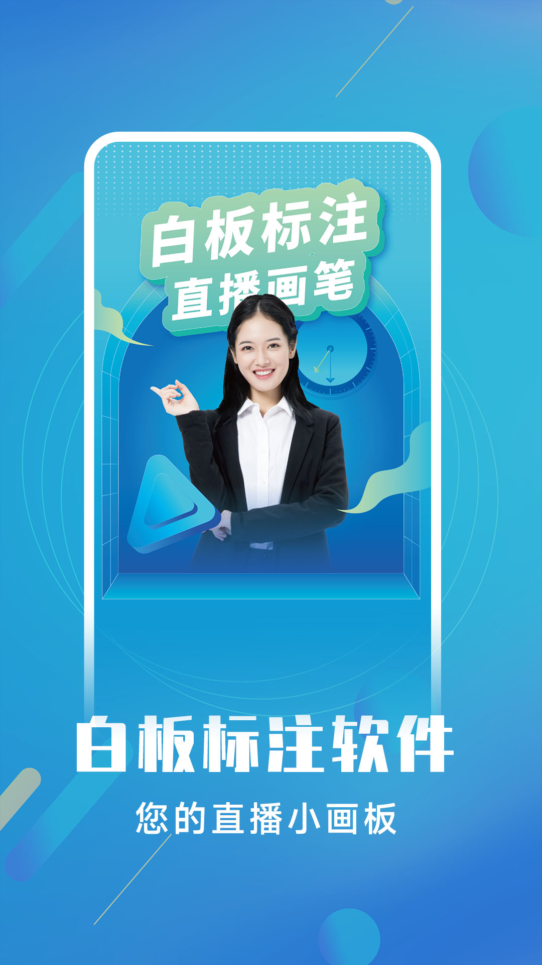 白板标注器 白板标注器截图