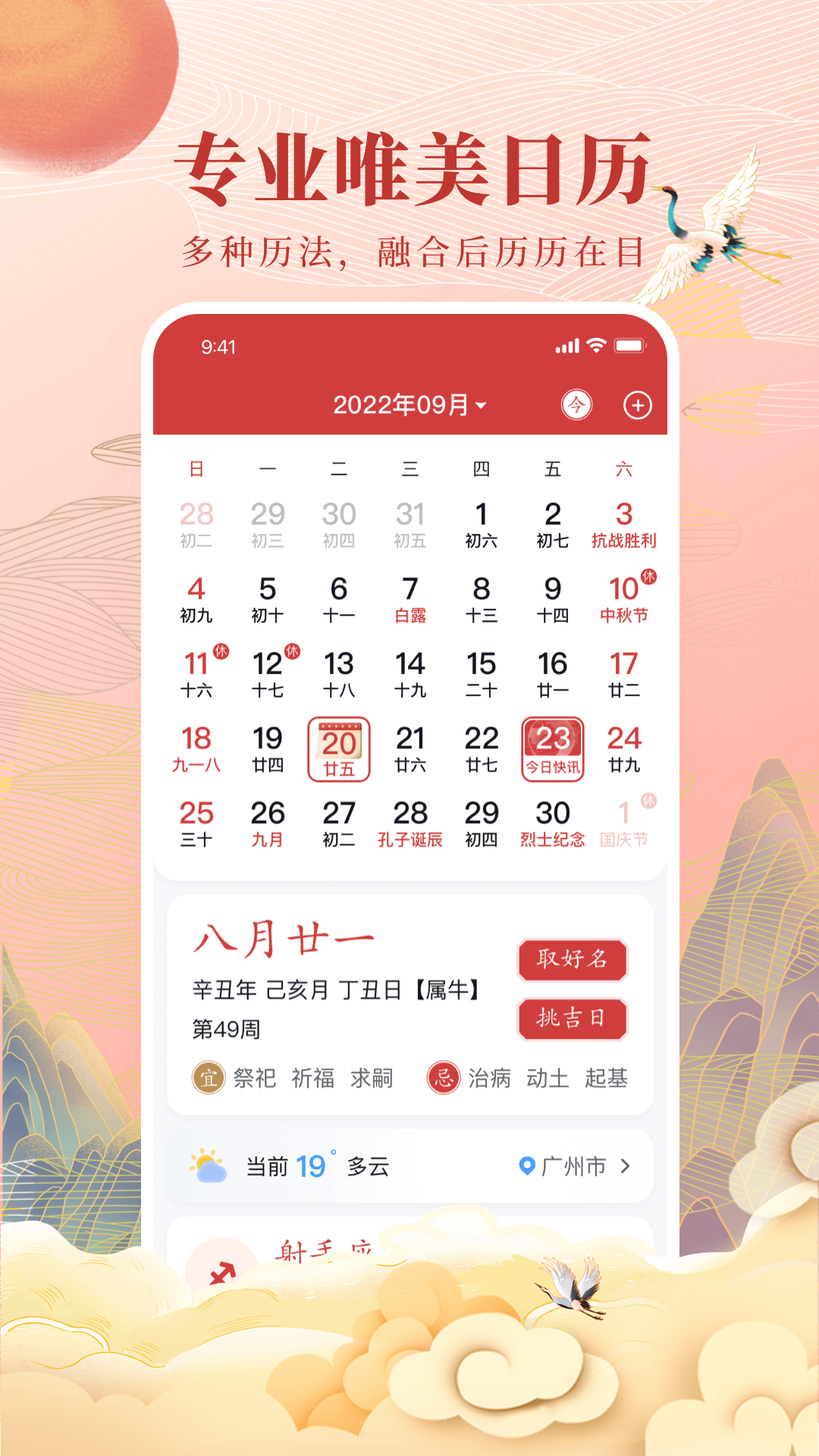 全民万年历 全民万年历截图