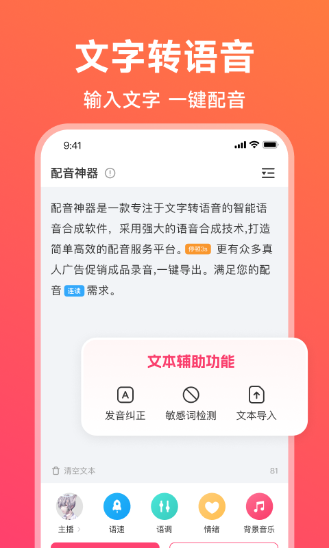 配音神器 配音神器截图