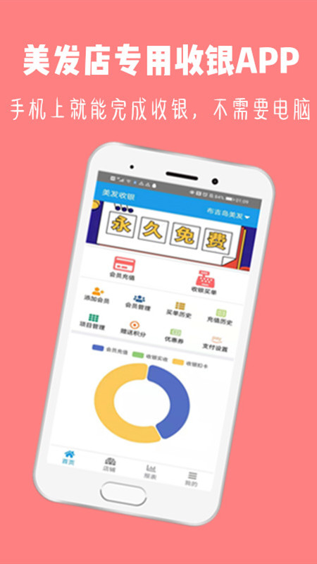 美发收银 美发收银截图