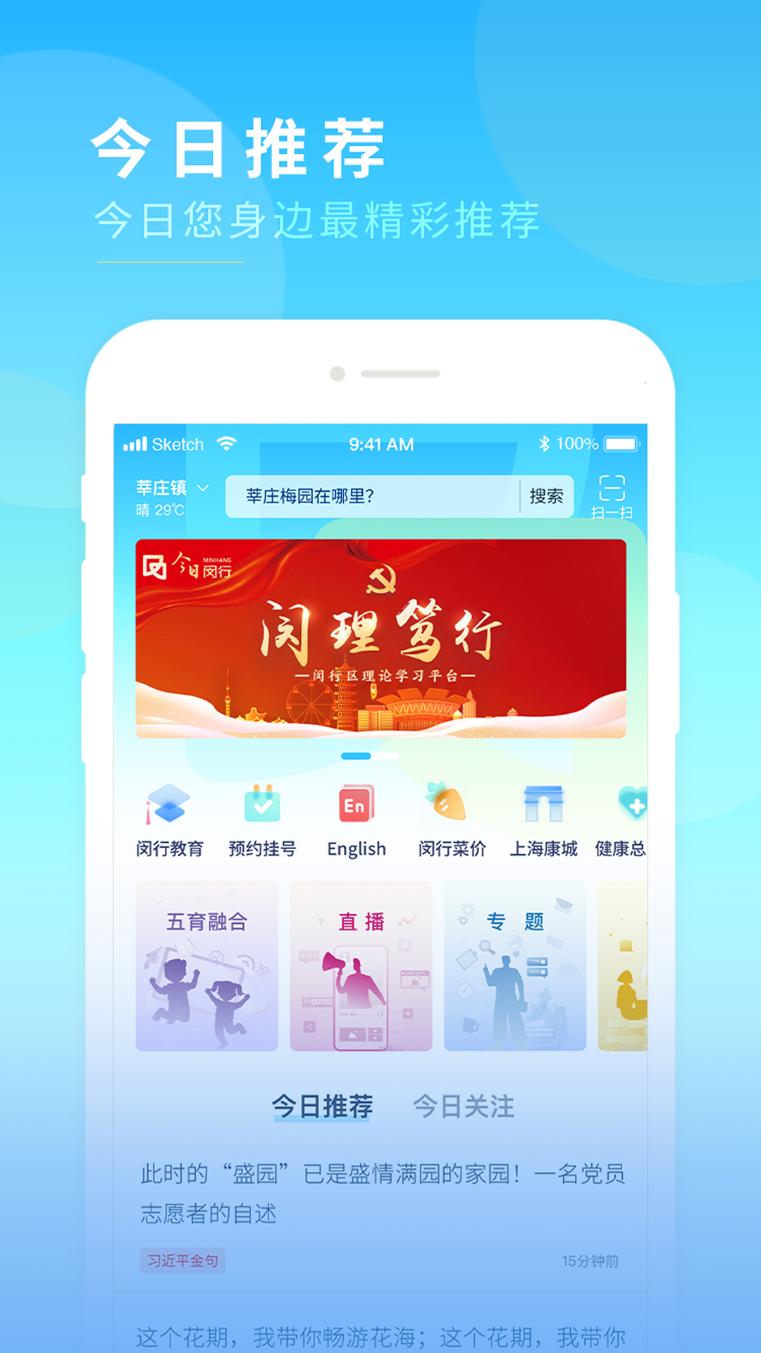 今日闵行 今日闵行截图