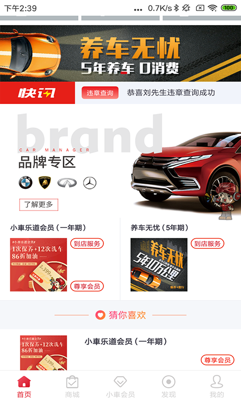 小車乐道 小車乐道截图