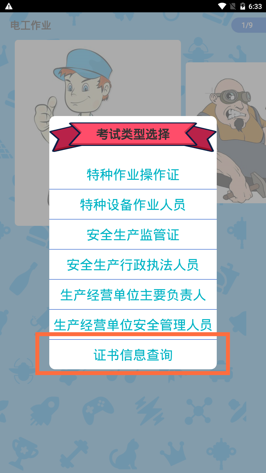 特种作业操作证 特种作业操作证截图