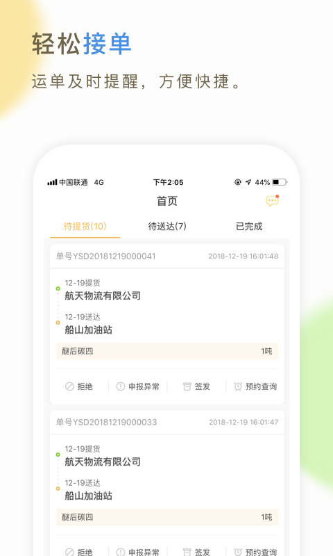 66快车司机端 66快车司机端截图