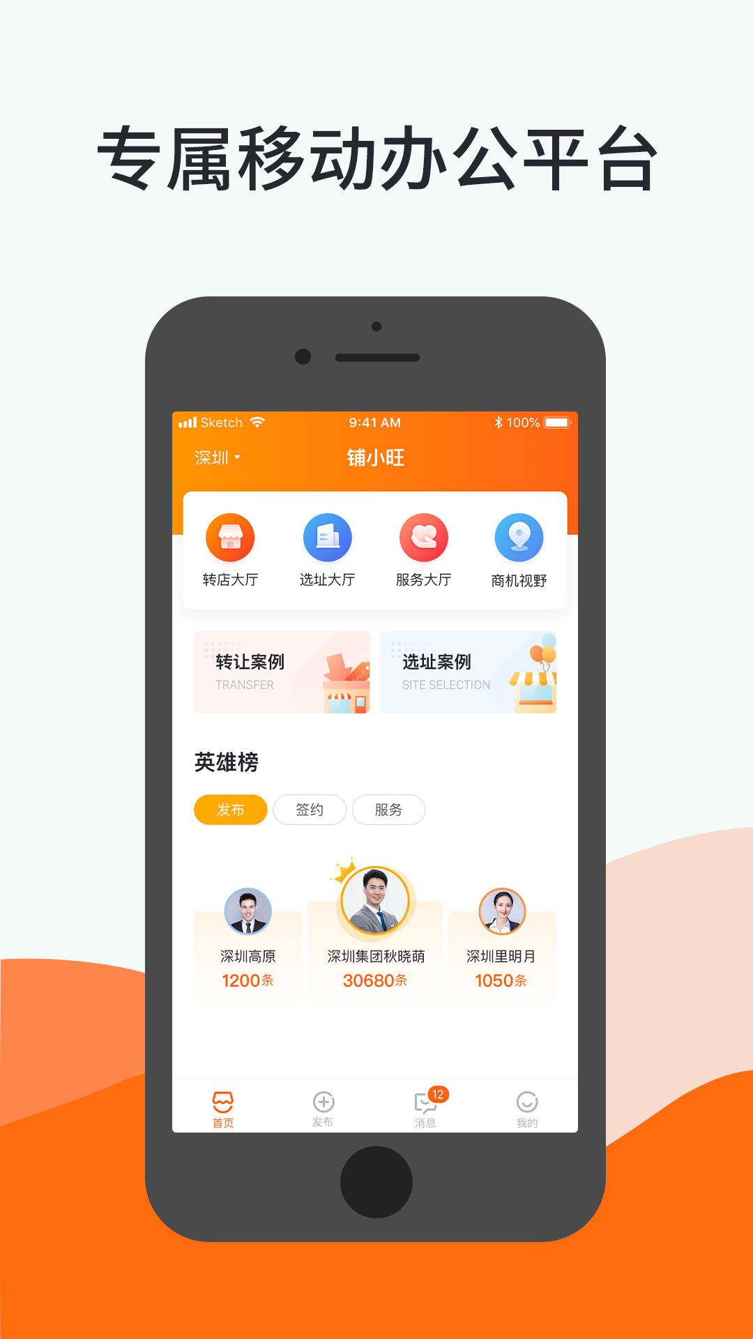 铺小旺 铺小旺截图