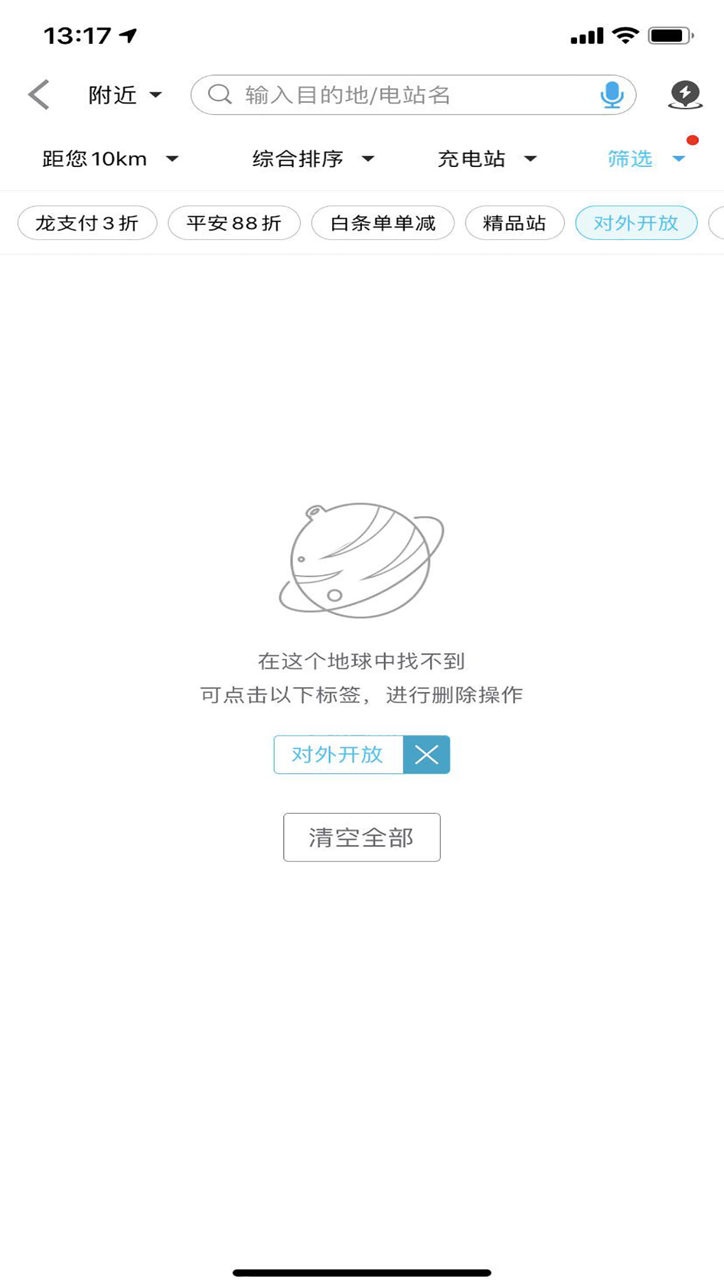 港华易充 港华易充截图